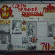 Конкурс газет, посвящённый 70-летию Победы